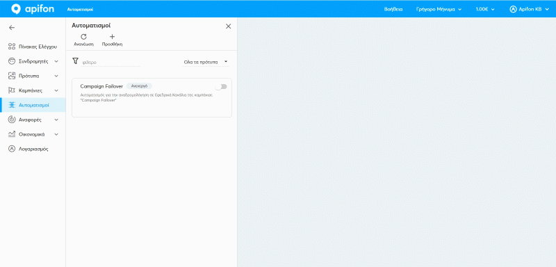 Edit-Automation-SMS-GR
