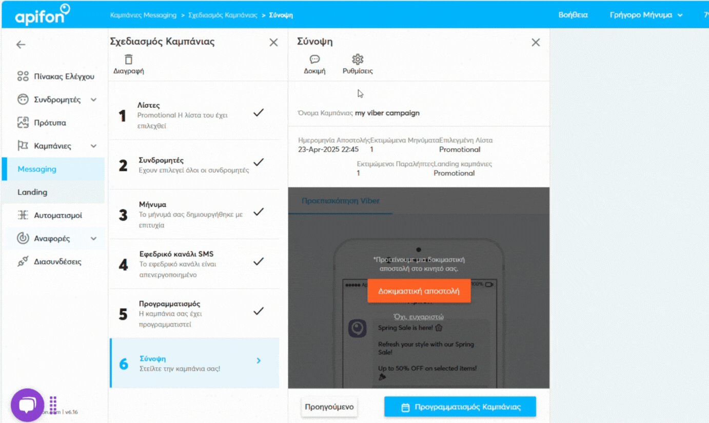 campaign callback url