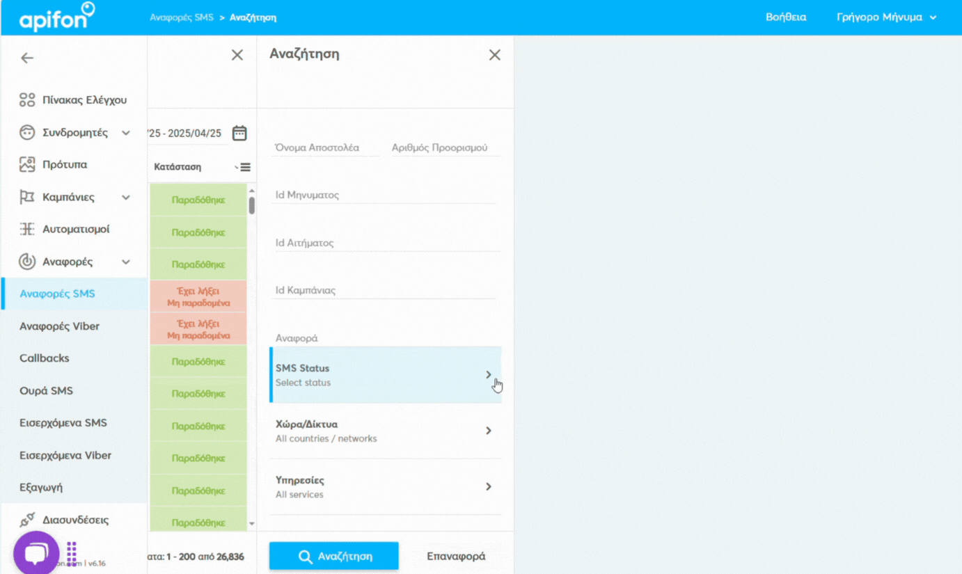 sms reports status